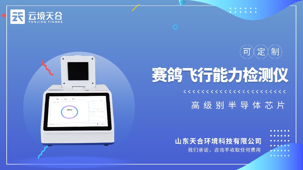 賽鴿飛行能力鑒定儀視頻介紹